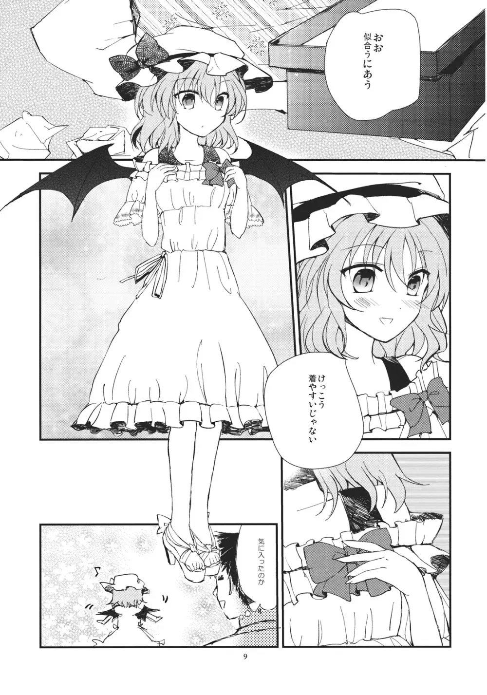 レミリアが現実郷入り - page9