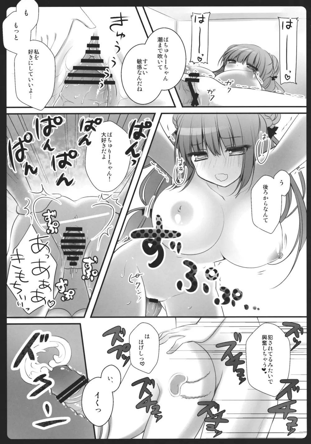 ぼくの彼女はぱちゅりーちゃん - page15