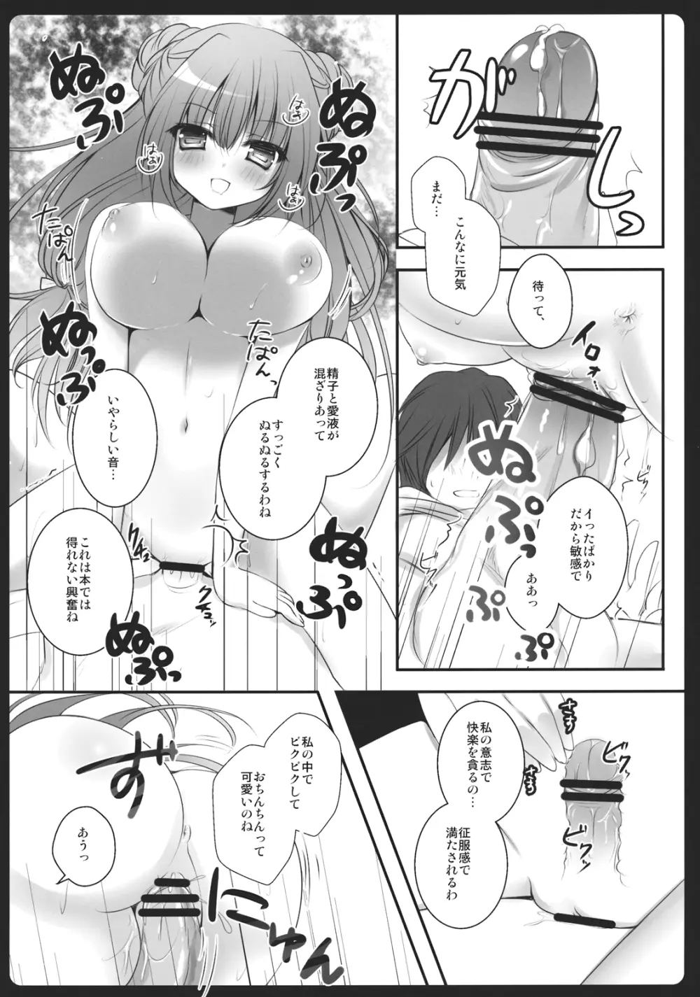 ぼくの彼女はぱちゅりーちゃん - page16