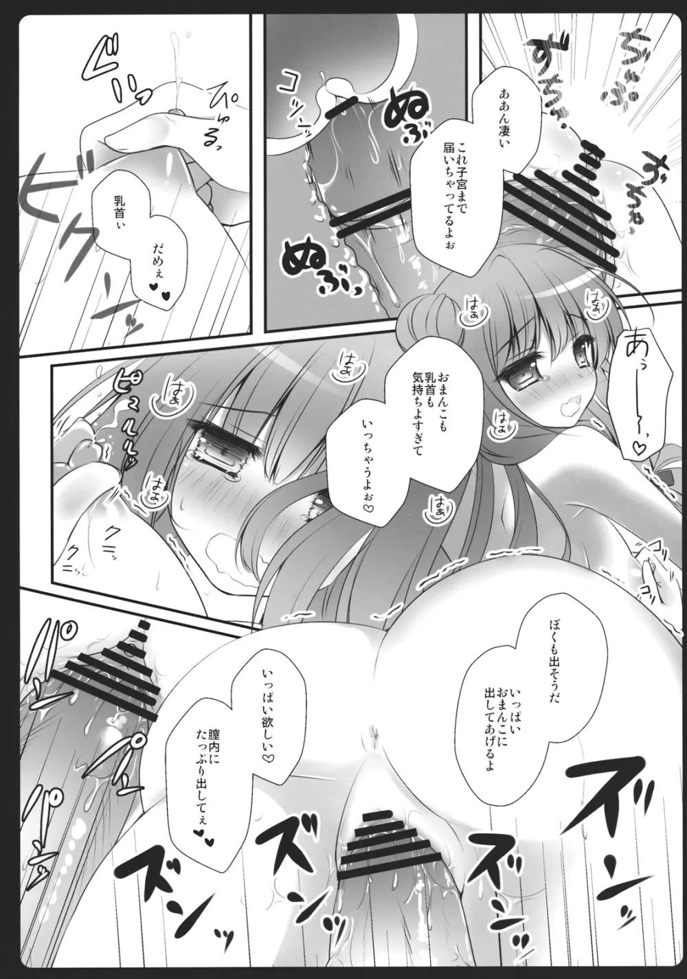 ぼくの彼女はぱちゅりーちゃん - page17