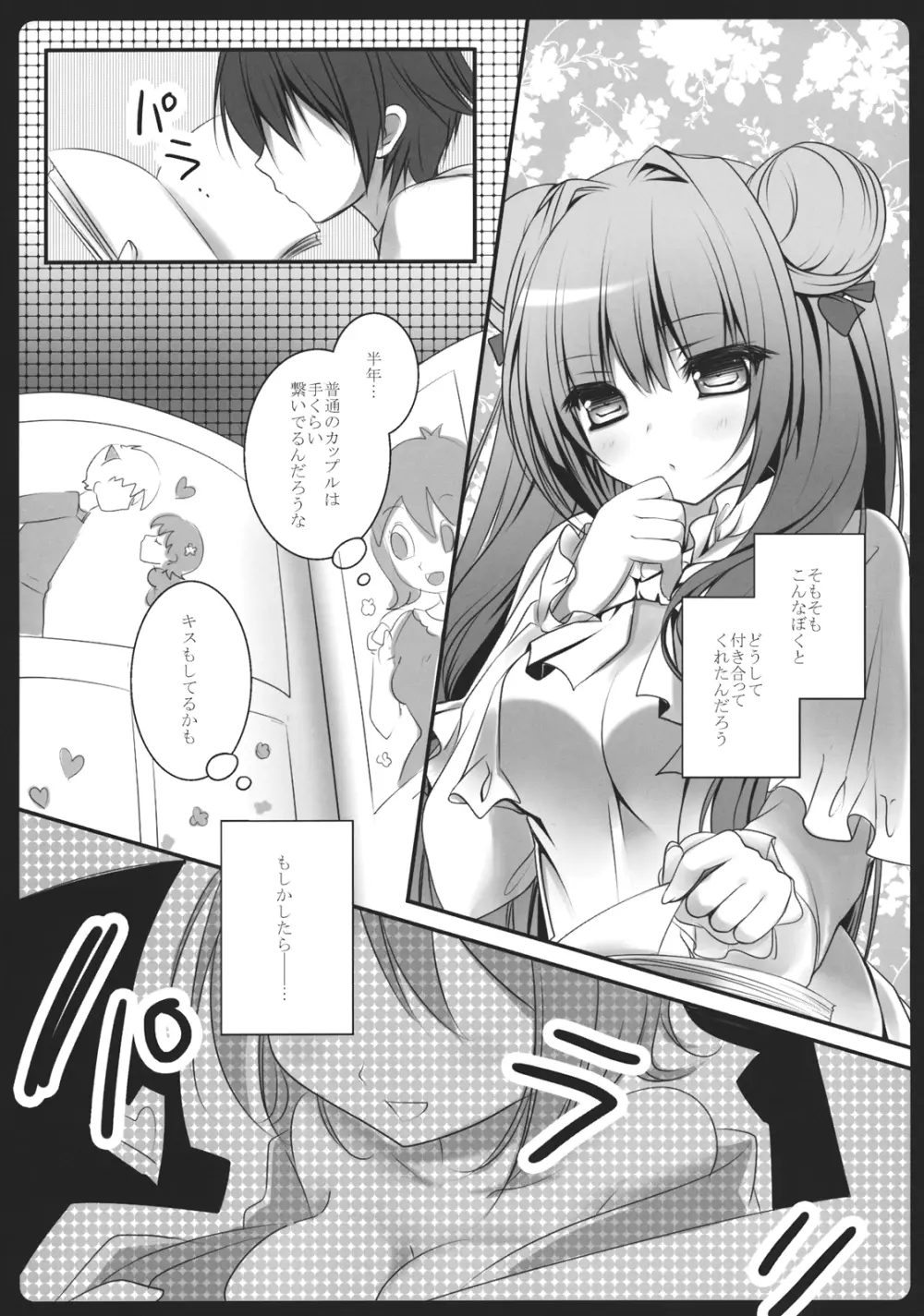 ぼくの彼女はぱちゅりーちゃん - page7