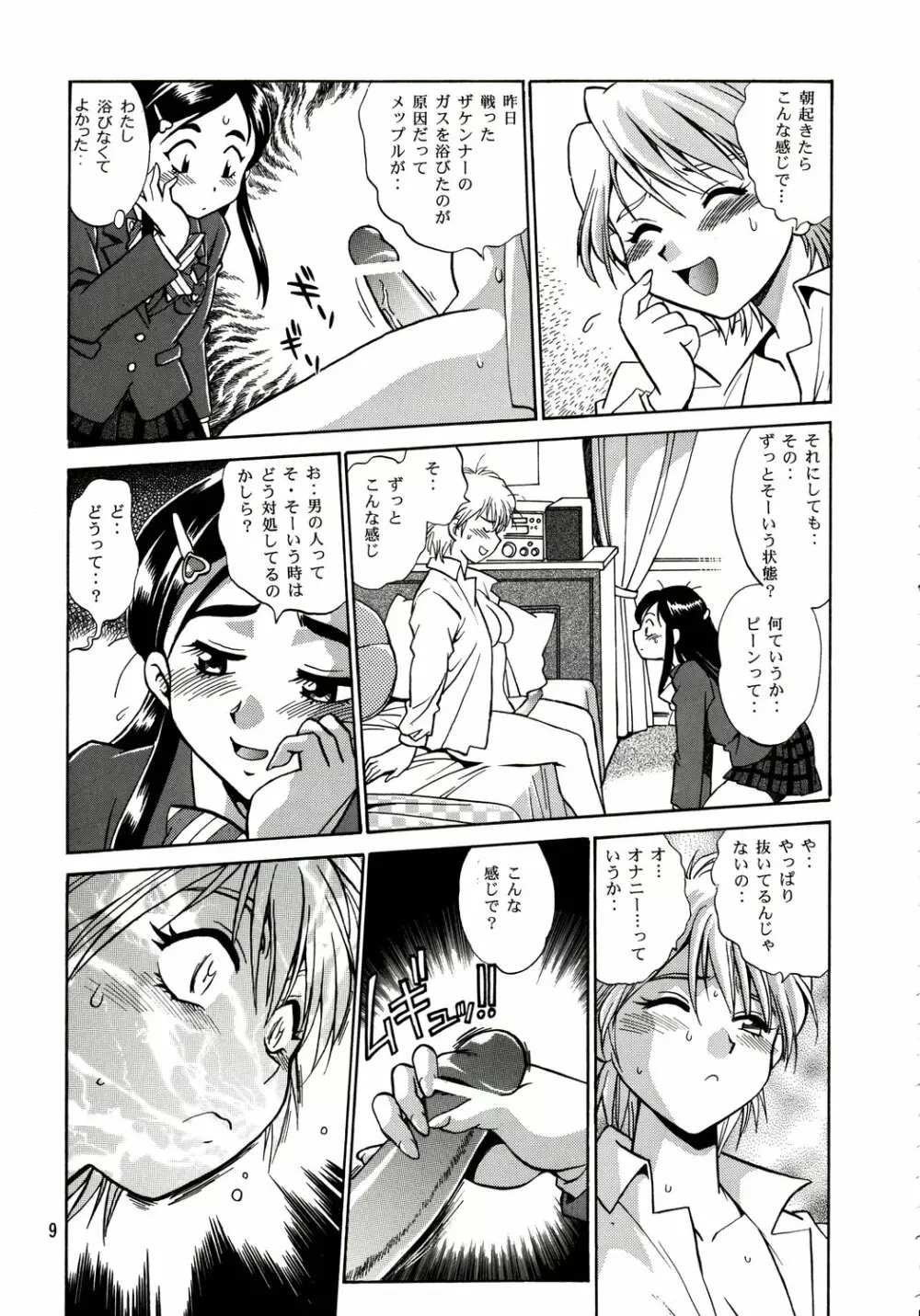 ぷりきゅ～ - page8