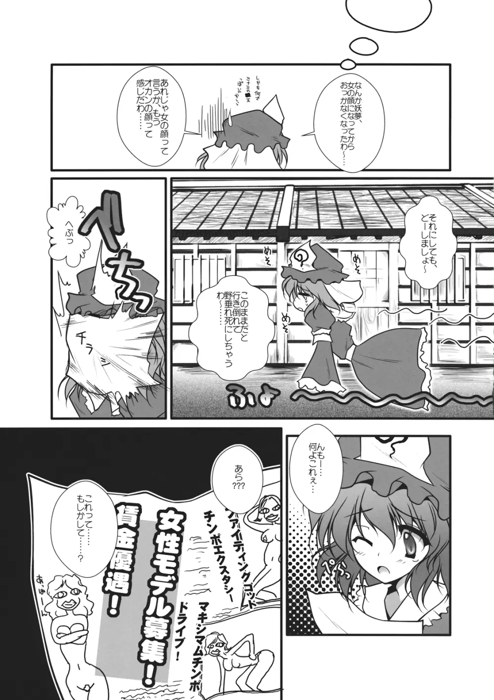 ギリピキモザイク - page7