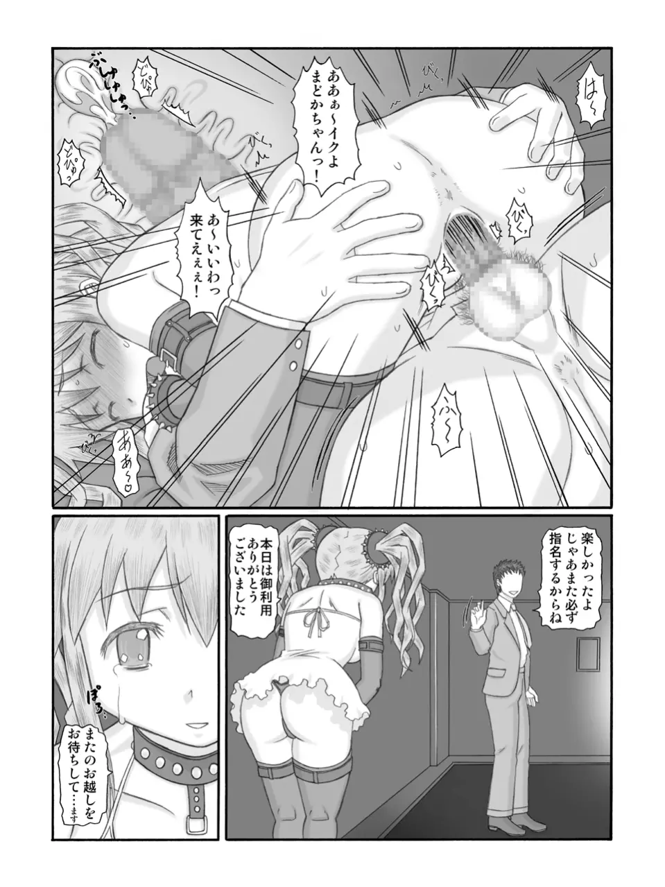 きろめーとる35 - page28