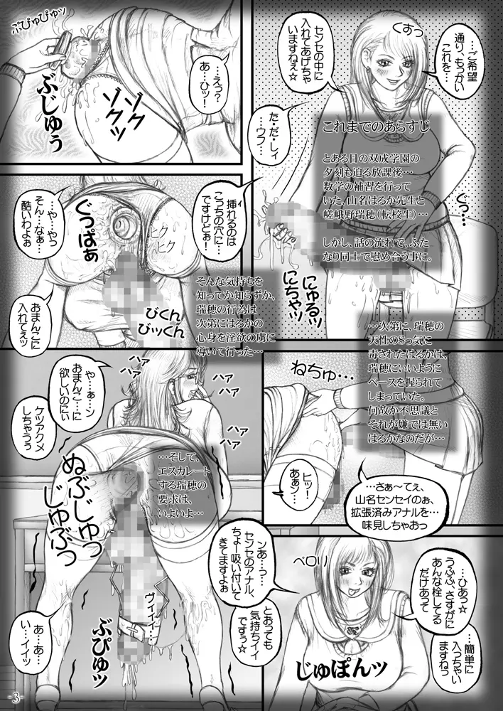 召しませ! ふたなりてぃちゃーず☆ 2nd&3rd - page4