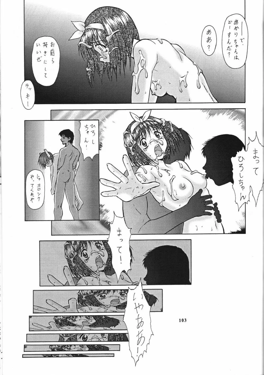 若様侍 NAN・Demo-R - page105