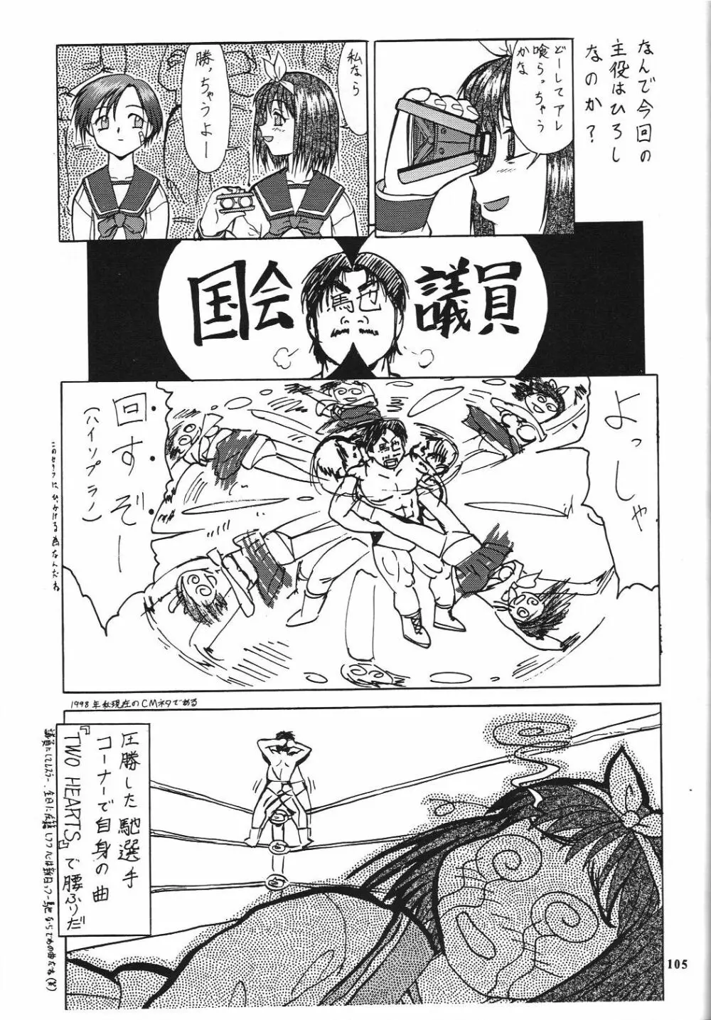 若様侍 NAN・Demo-R - page107