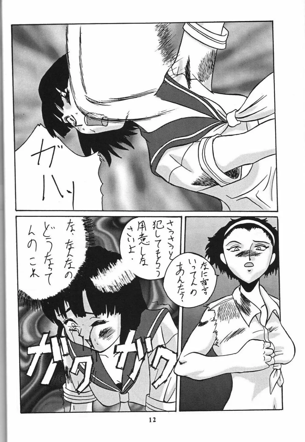 若様侍 NAN・Demo-R - page13