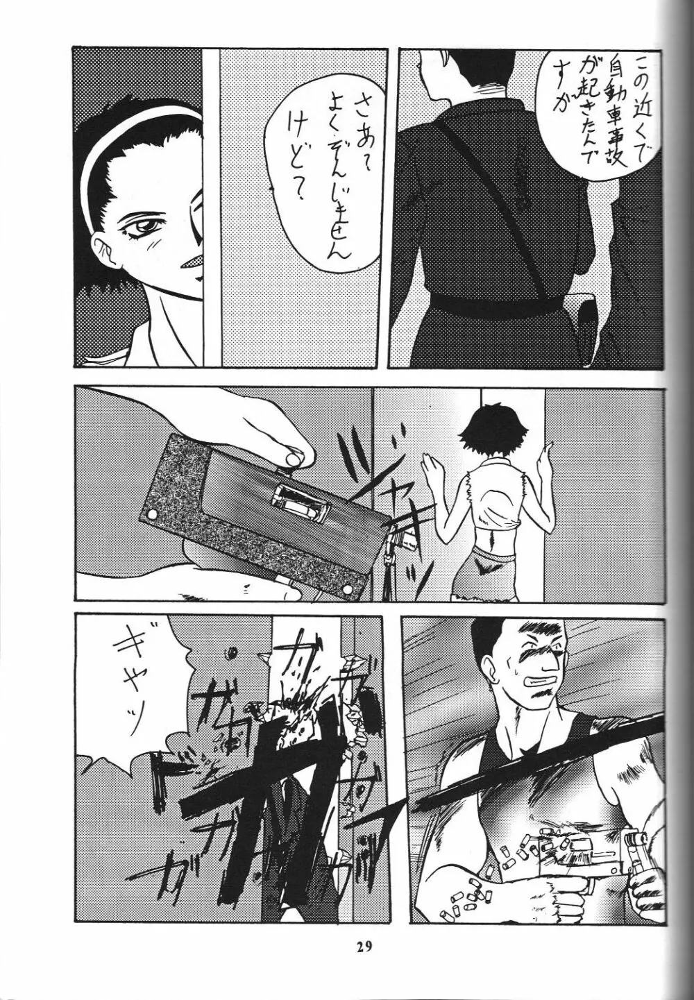 若様侍 NAN・Demo-R - page30