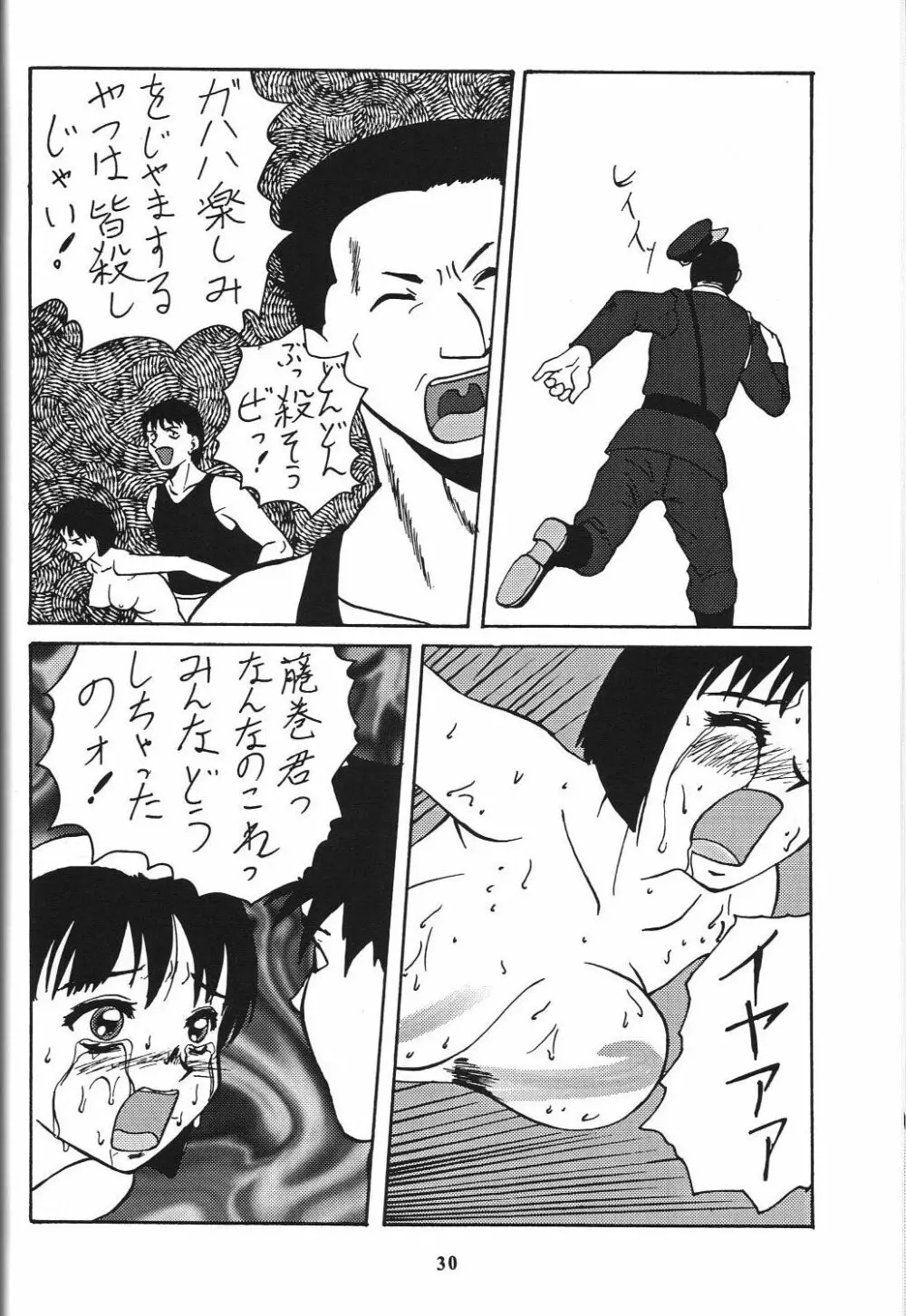 若様侍 NAN・Demo-R - page31