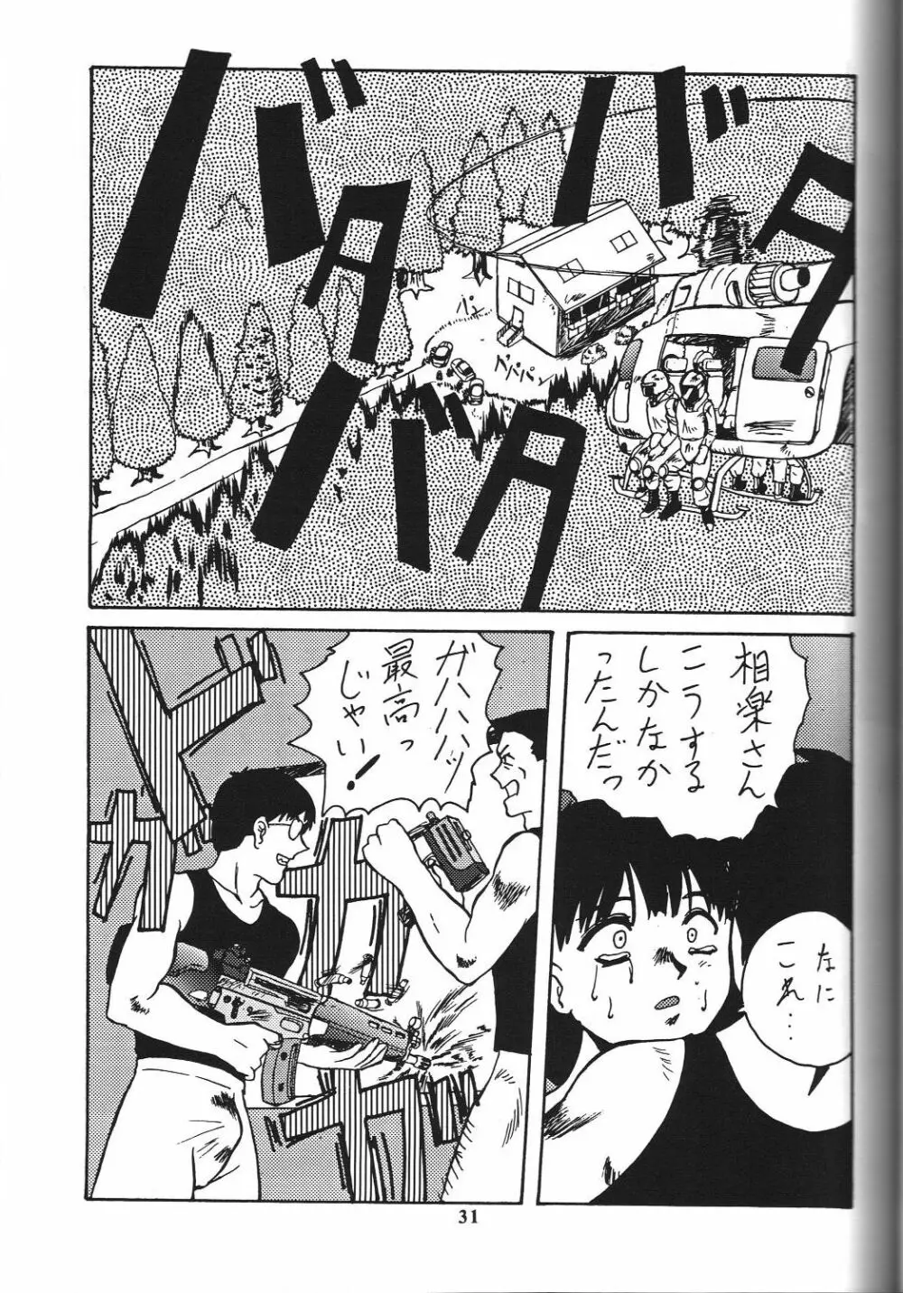 若様侍 NAN・Demo-R - page32