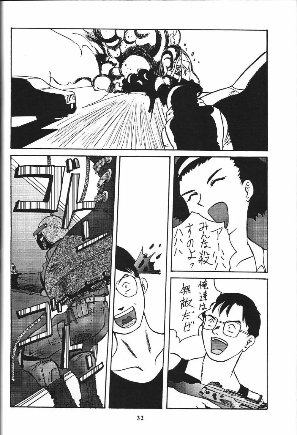 若様侍 NAN・Demo-R - page33