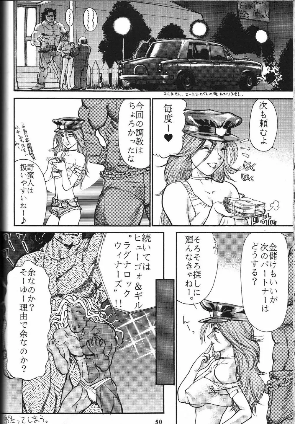 若様侍 NAN・Demo-R - page51