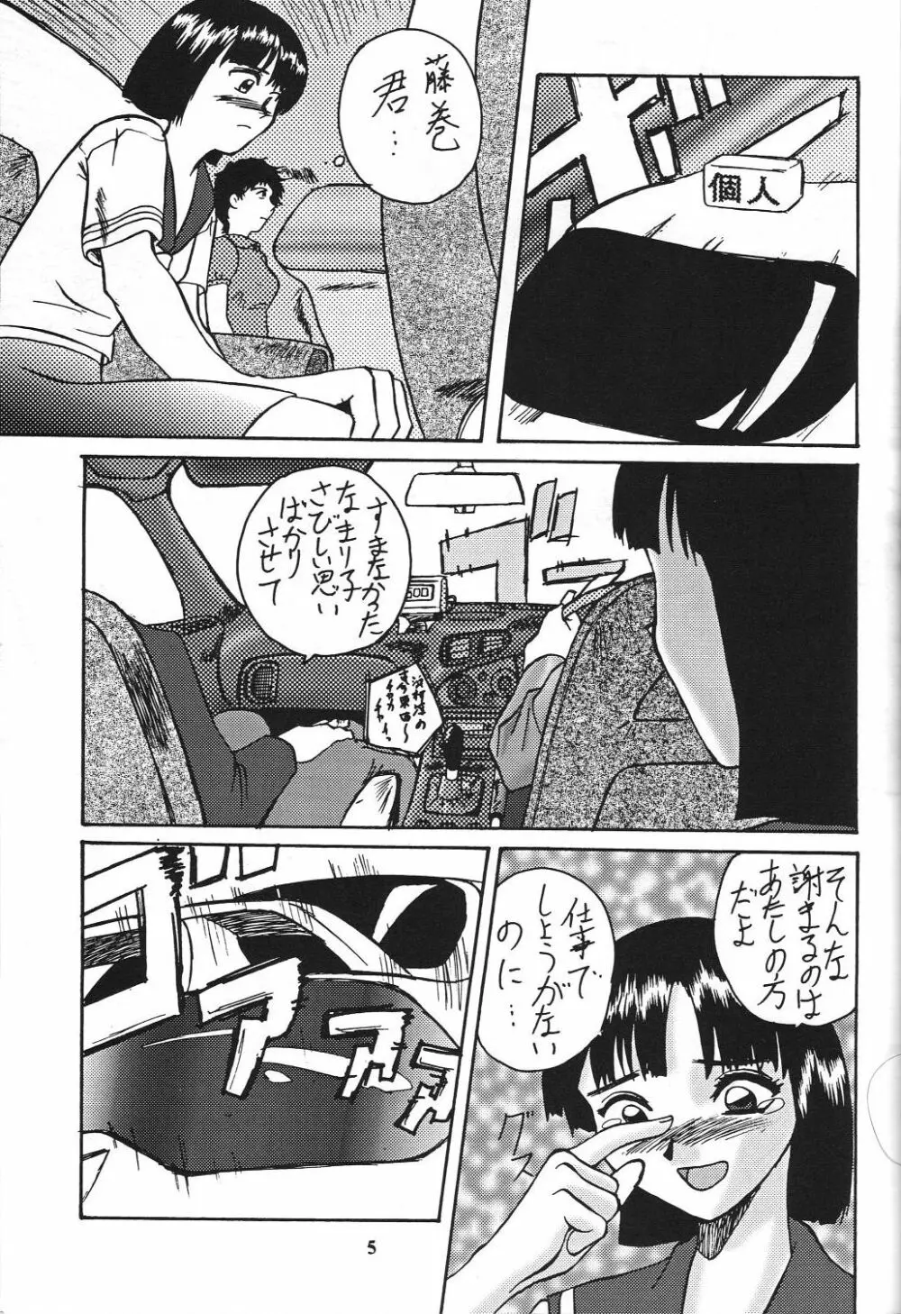 若様侍 NAN・Demo-R - page6