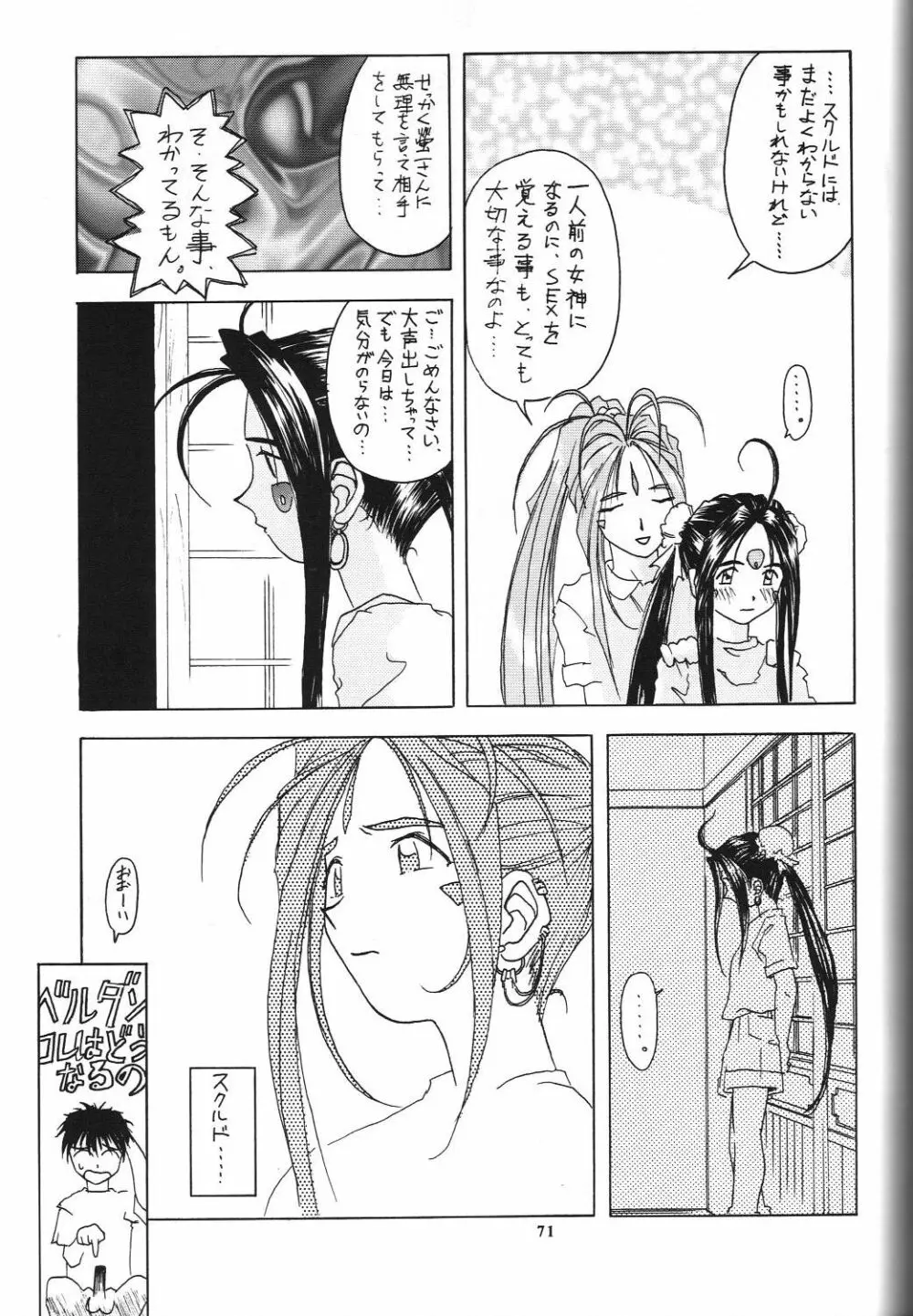 若様侍 NAN・Demo-R - page72