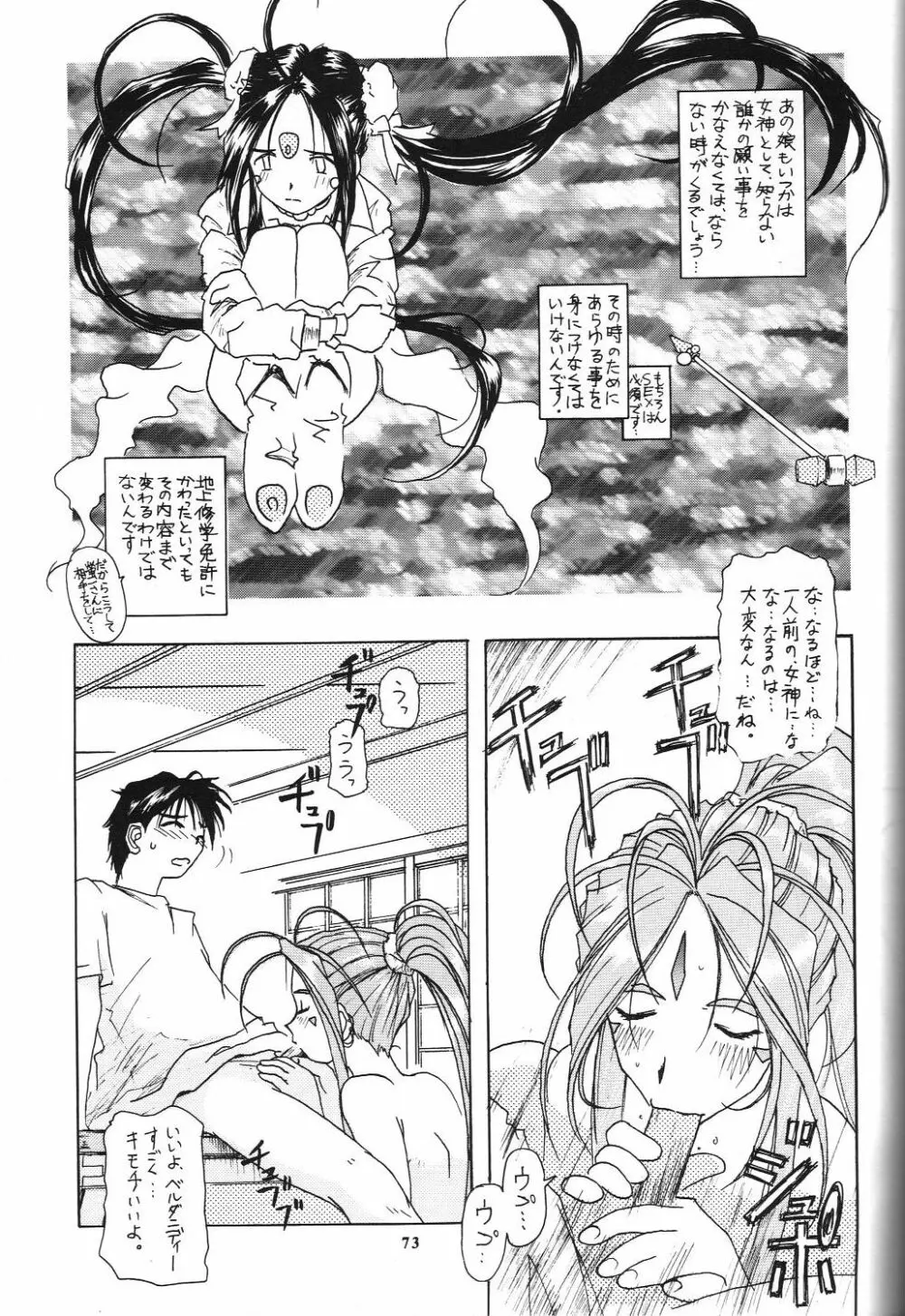 若様侍 NAN・Demo-R - page74