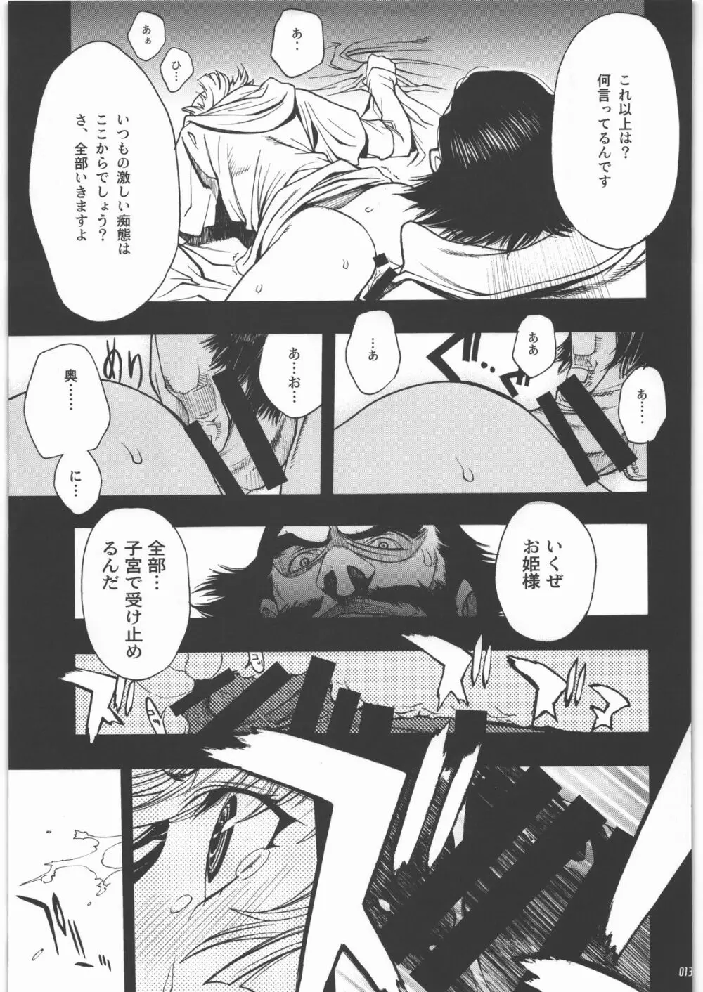 Audrey 少女セット - page10