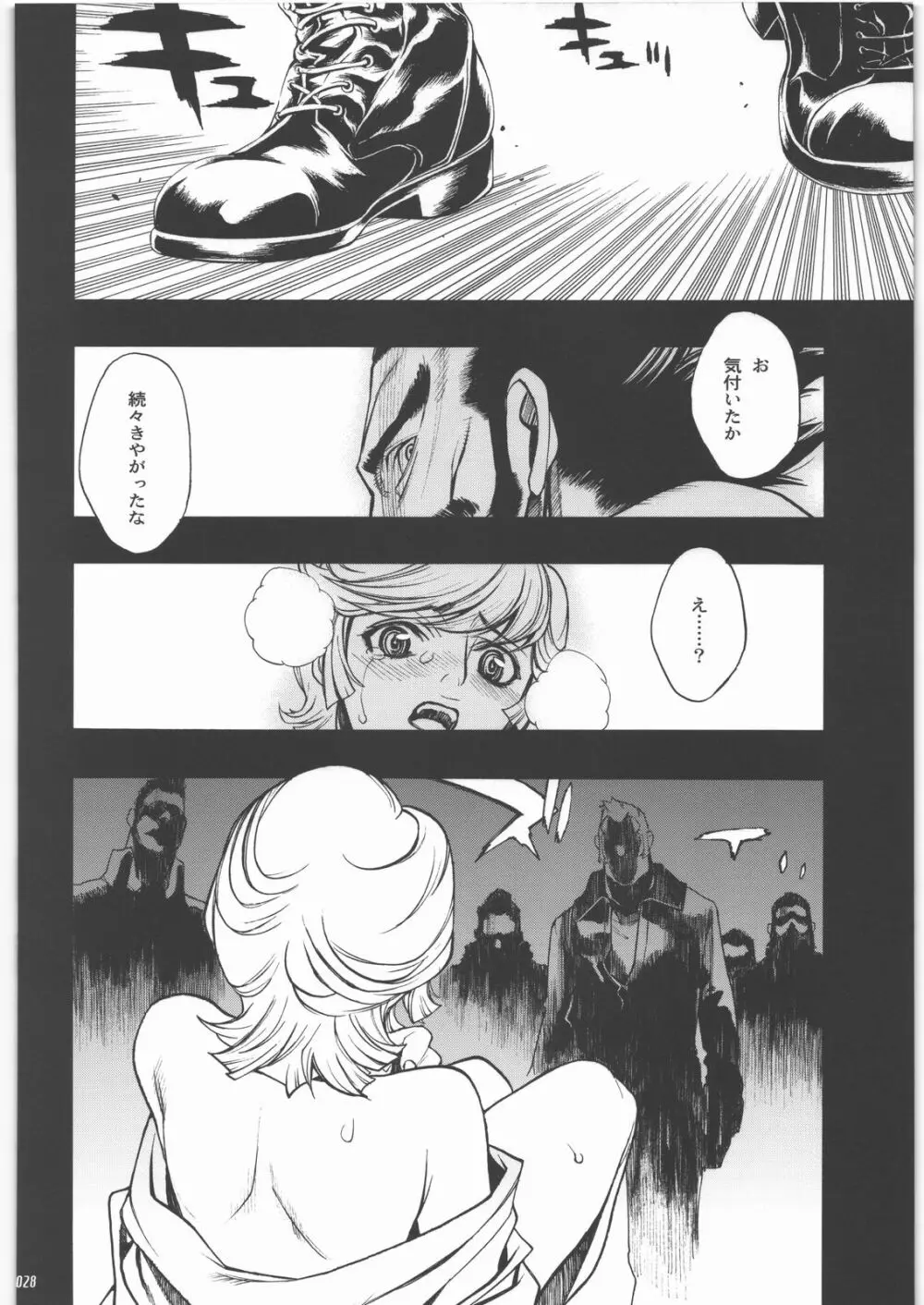 Audrey 少女セット - page25