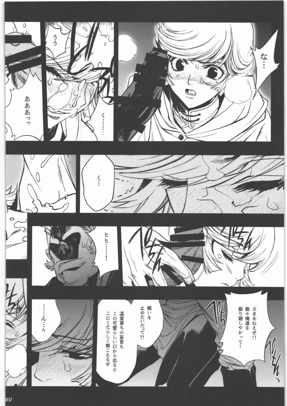 Audrey 少女セット - page29