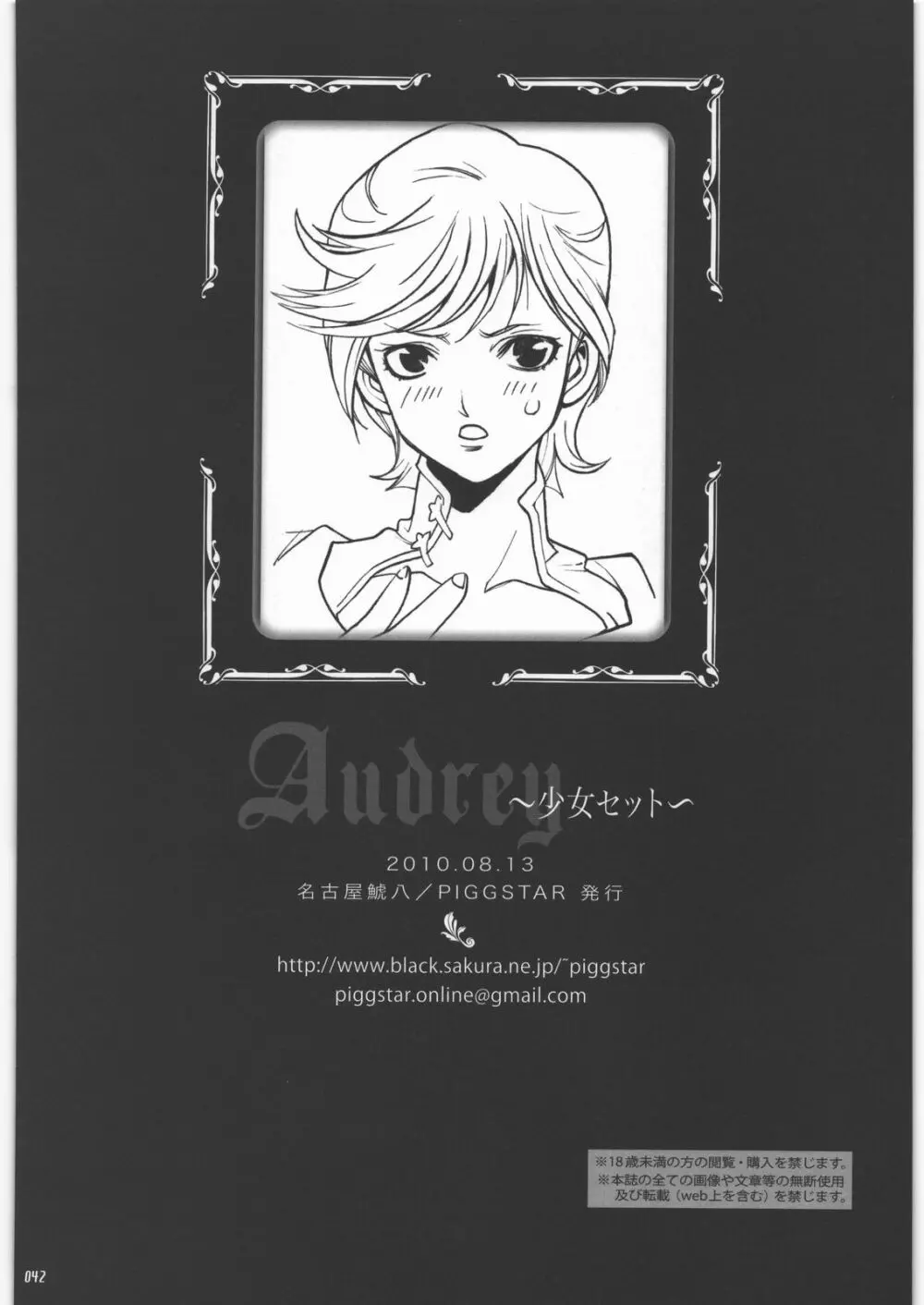 Audrey 少女セット - page39