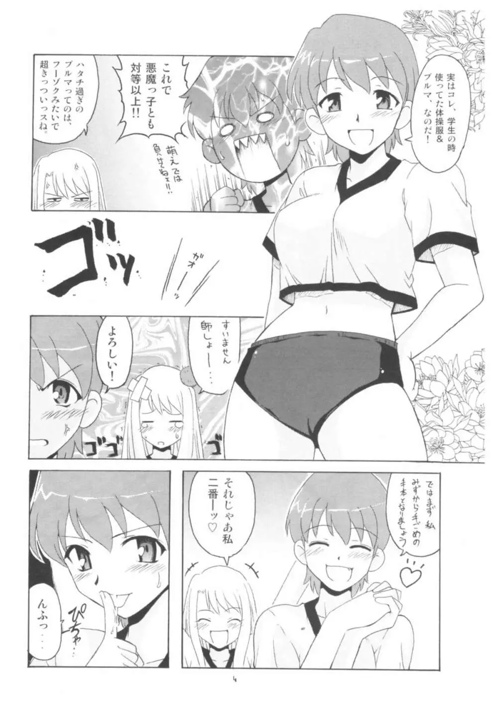 Let's タイガー道場！ - page3