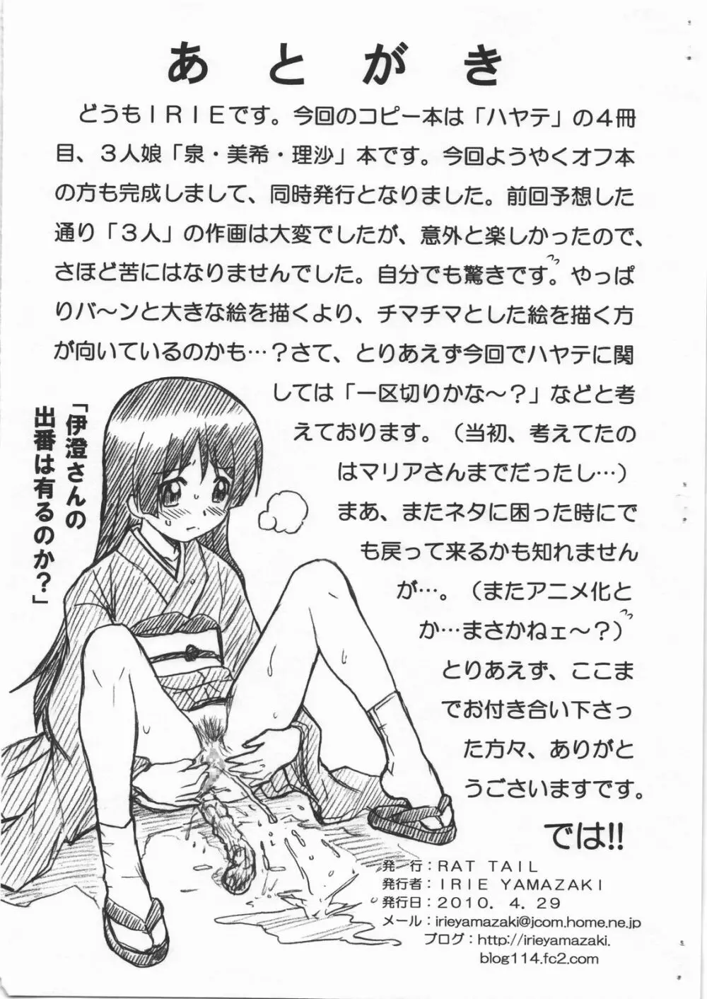 HAYATE FILE 泉・美希・理沙 画像集 - page9