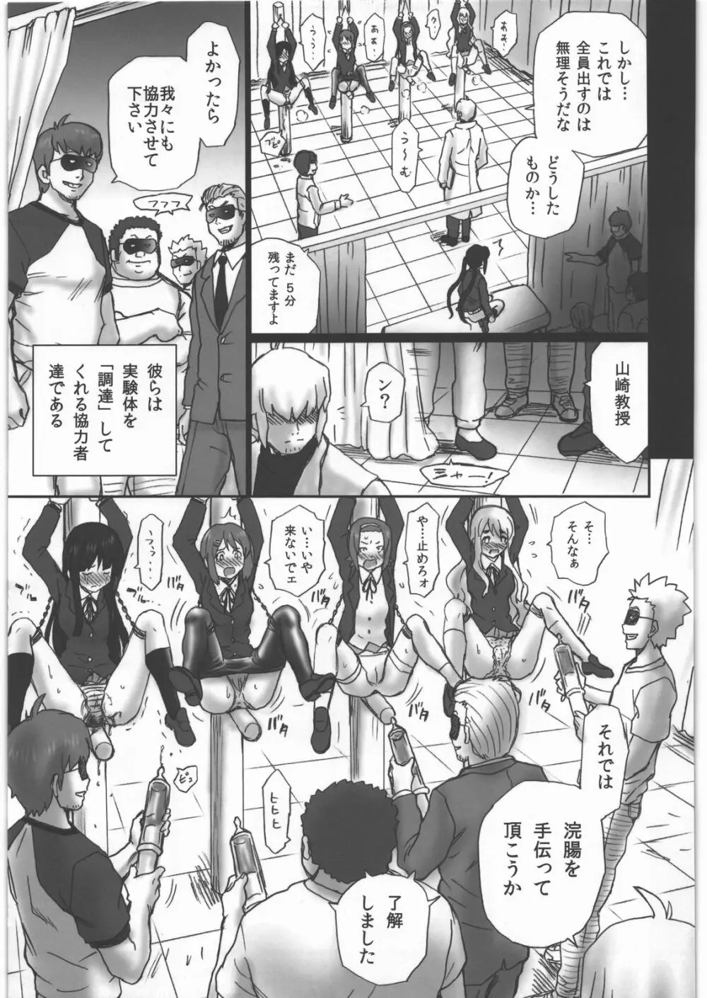 TAIL-MAN KEION! 5 GIRLS BOOK - page14