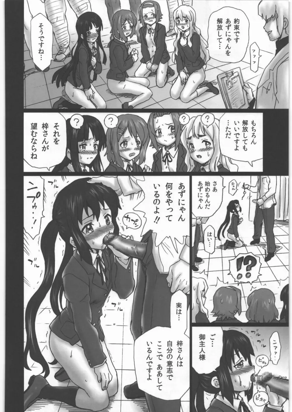 TAIL-MAN KEION! 5 GIRLS BOOK - page21