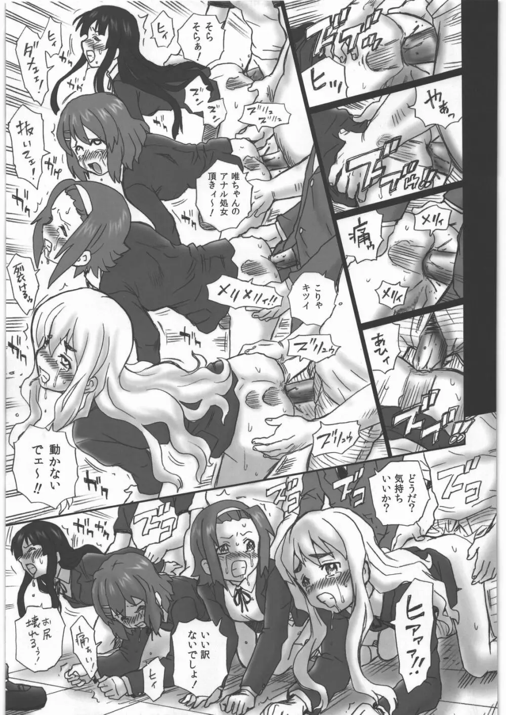 TAIL-MAN KEION! 5 GIRLS BOOK - page24