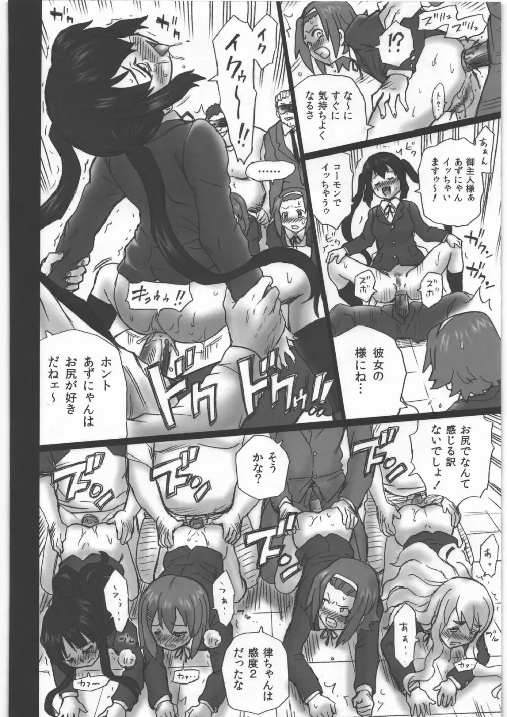 TAIL-MAN KEION! 5 GIRLS BOOK - page25