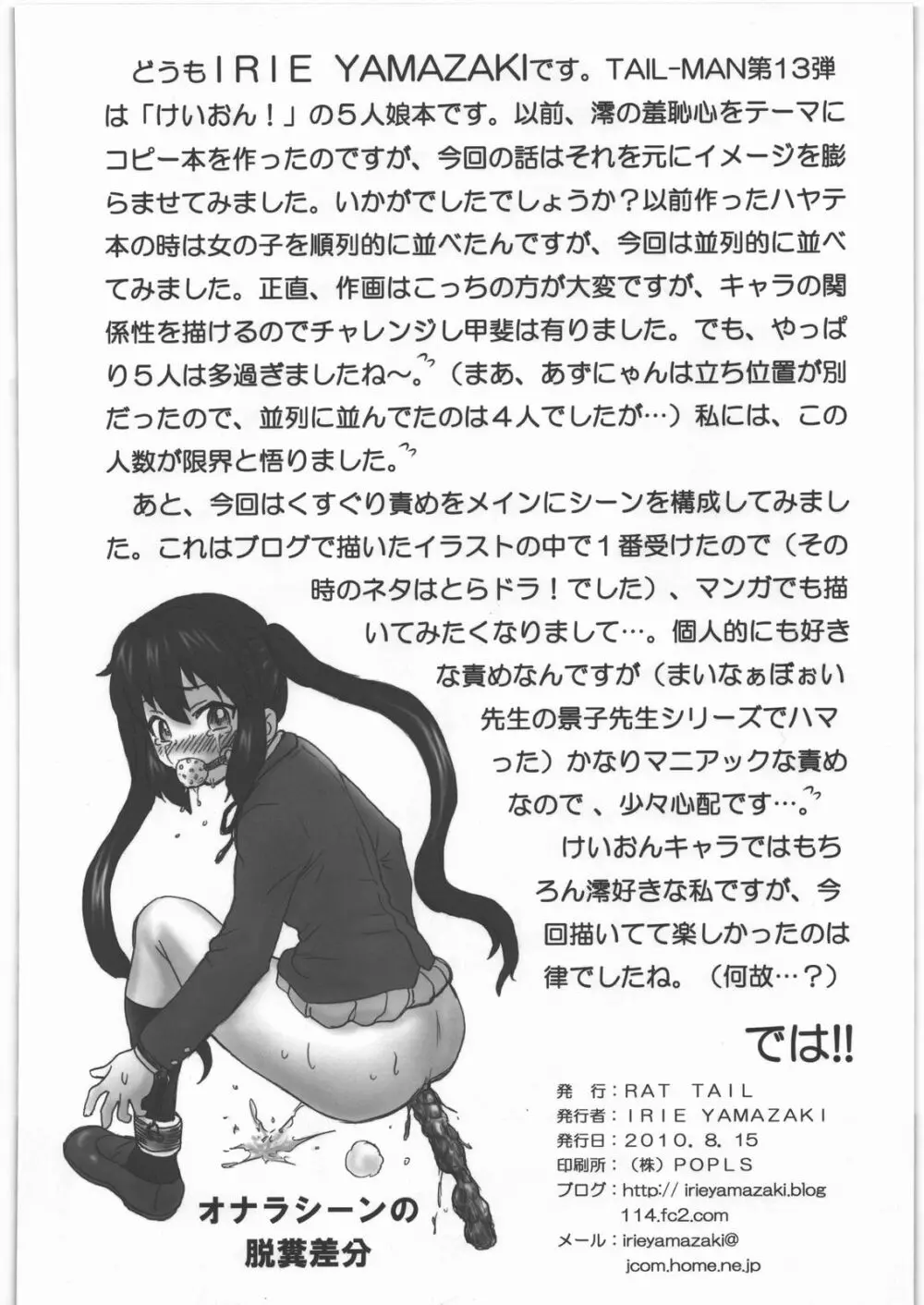 TAIL-MAN KEION! 5 GIRLS BOOK - page33