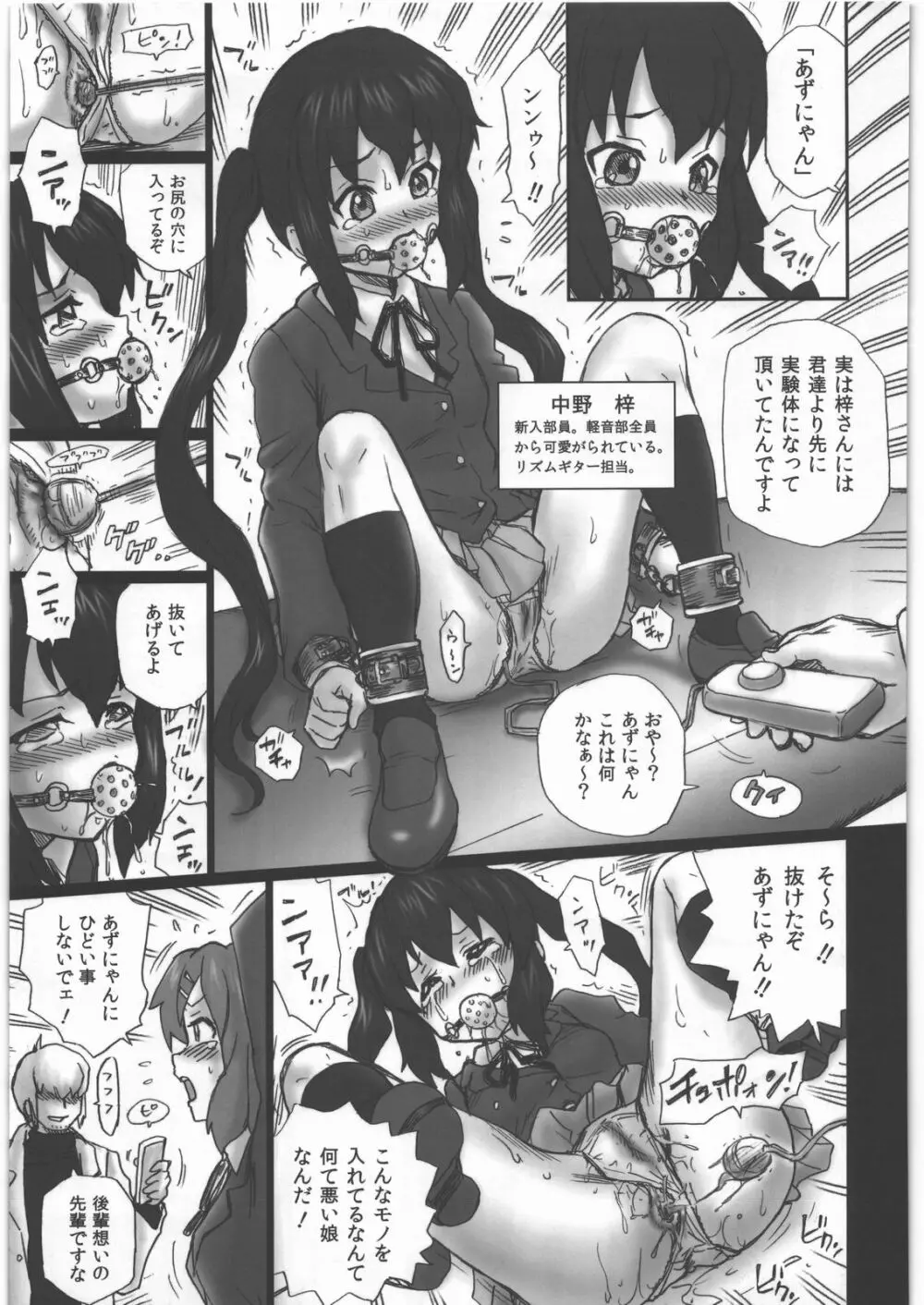 TAIL-MAN KEION! 5 GIRLS BOOK - page6