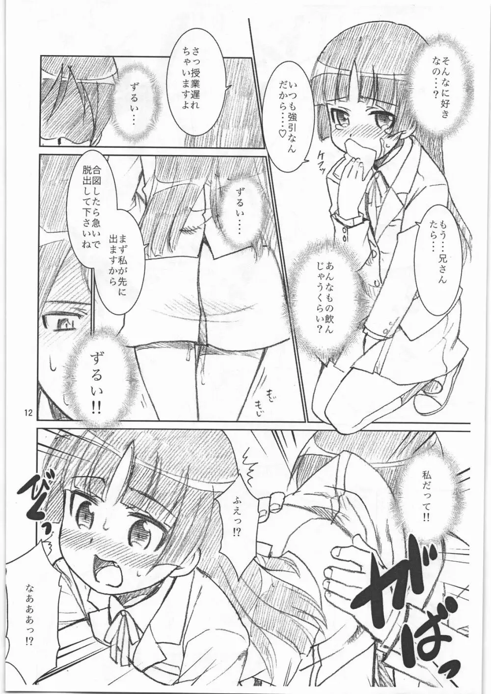 (C79) [T.4.P (猫玄)] お…(中略)がない (俺の妹がこんなに可愛いわけがない) - page11