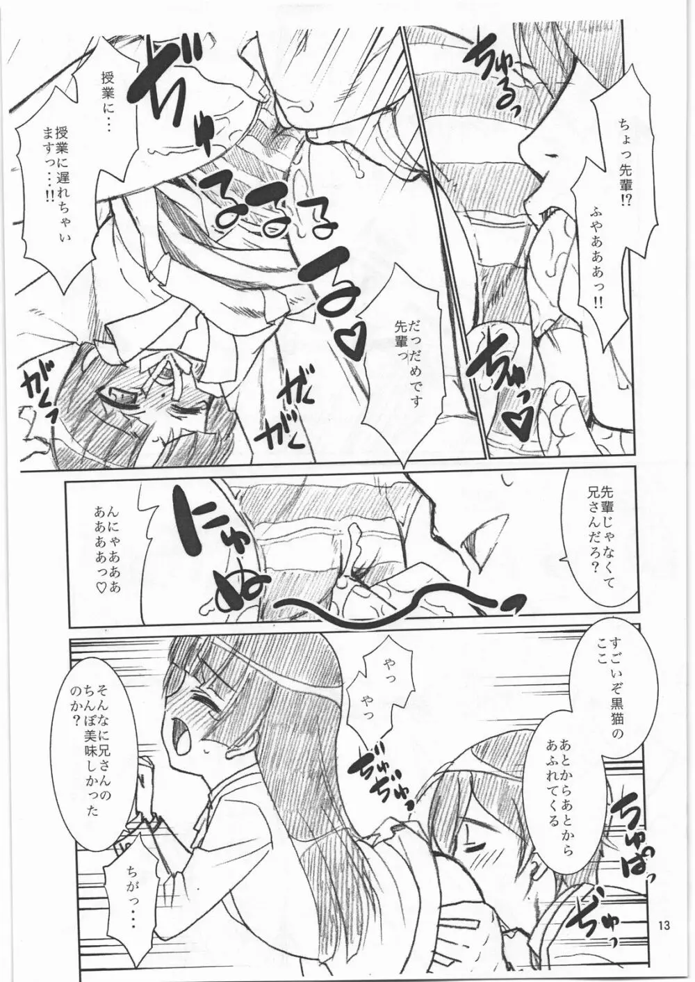 (C79) [T.4.P (猫玄)] お…(中略)がない (俺の妹がこんなに可愛いわけがない) - page12