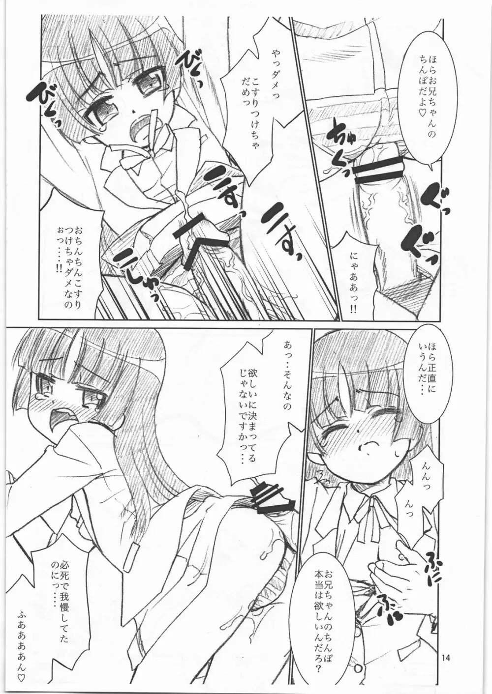 (C79) [T.4.P (猫玄)] お…(中略)がない (俺の妹がこんなに可愛いわけがない) - page13