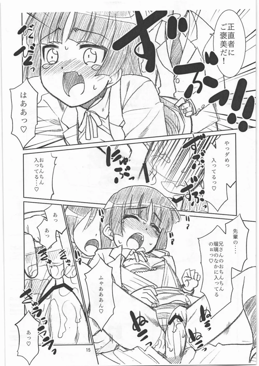 (C79) [T.4.P (猫玄)] お…(中略)がない (俺の妹がこんなに可愛いわけがない) - page14