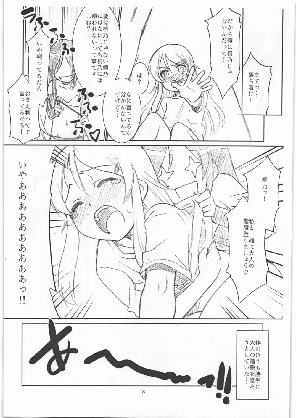 (C79) [T.4.P (猫玄)] お…(中略)がない (俺の妹がこんなに可愛いわけがない) - page17