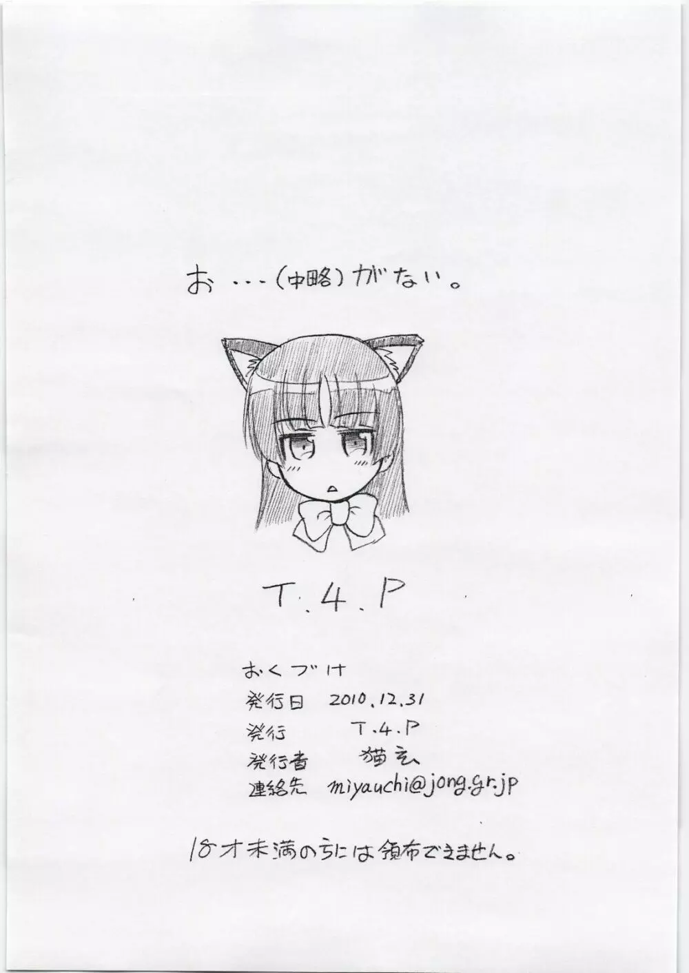 (C79) [T.4.P (猫玄)] お…(中略)がない (俺の妹がこんなに可愛いわけがない) - page18