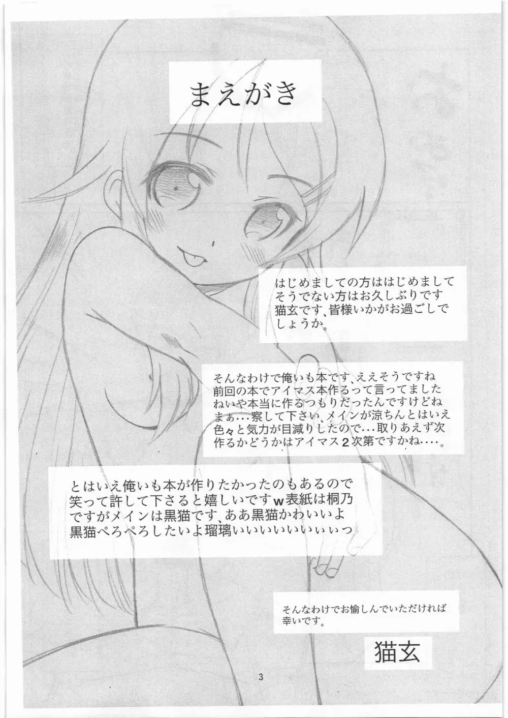 (C79) [T.4.P (猫玄)] お…(中略)がない (俺の妹がこんなに可愛いわけがない) - page2