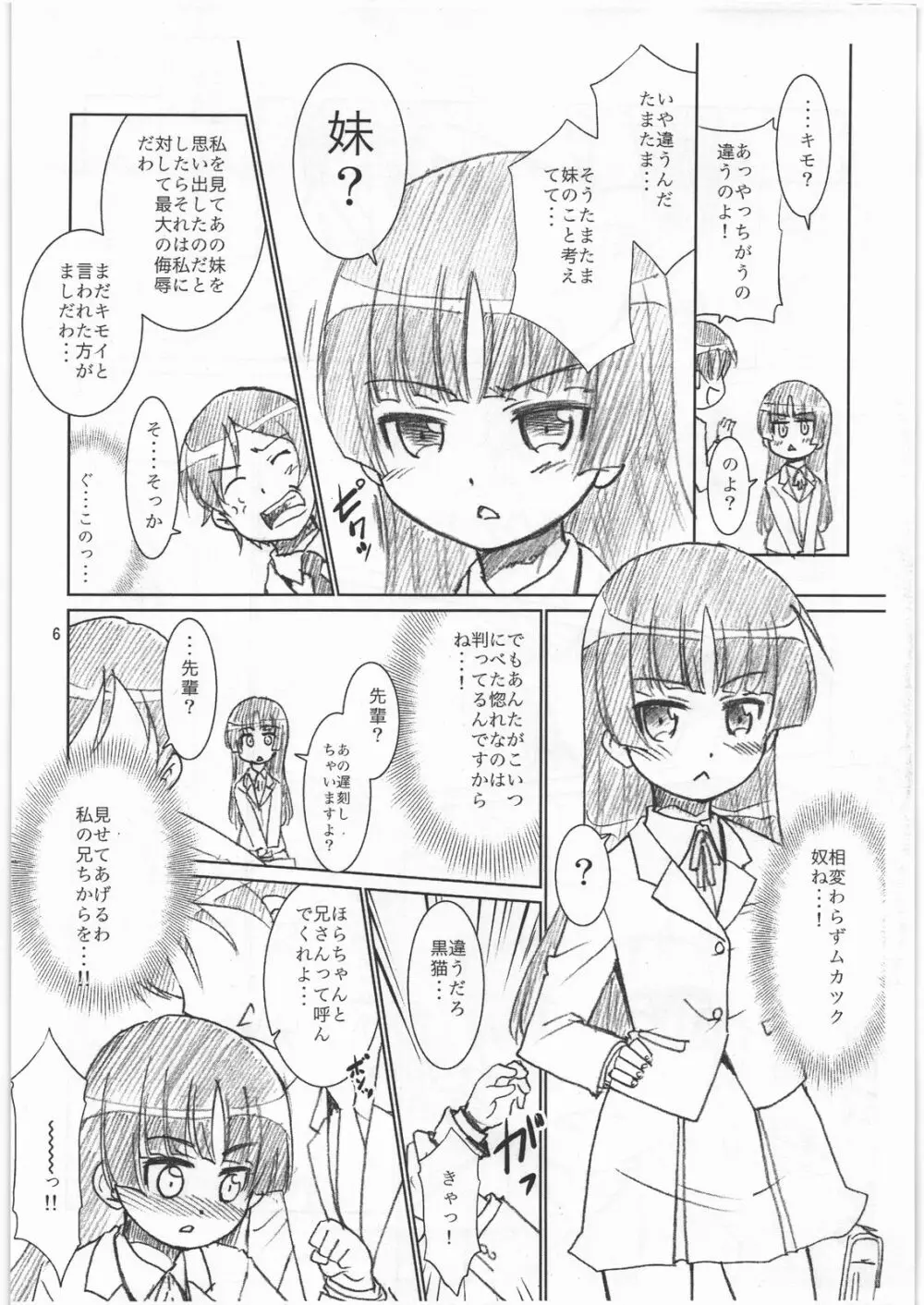 (C79) [T.4.P (猫玄)] お…(中略)がない (俺の妹がこんなに可愛いわけがない) - page5