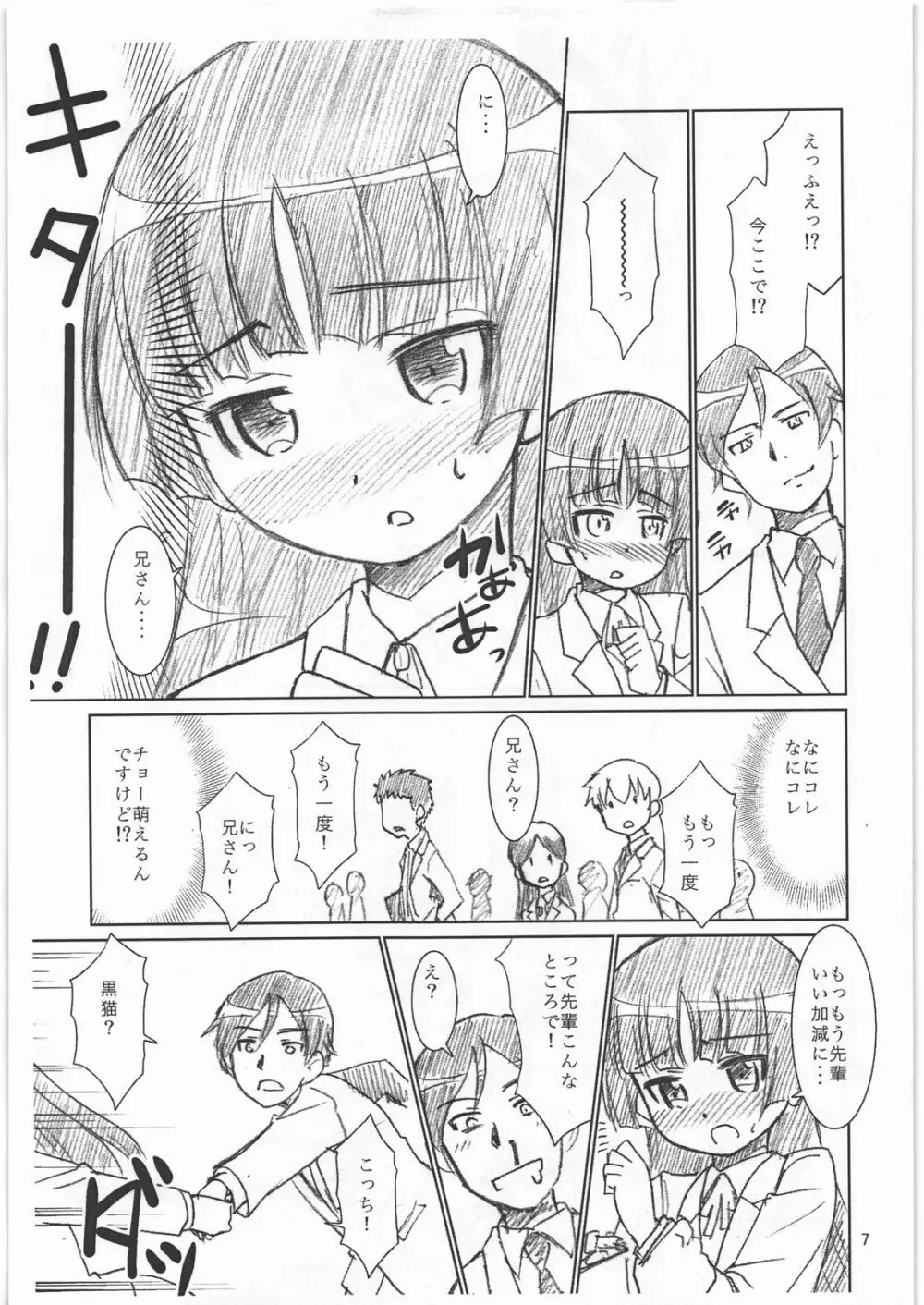 (C79) [T.4.P (猫玄)] お…(中略)がない (俺の妹がこんなに可愛いわけがない) - page6