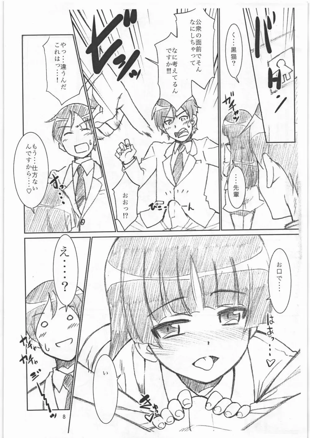 (C79) [T.4.P (猫玄)] お…(中略)がない (俺の妹がこんなに可愛いわけがない) - page7