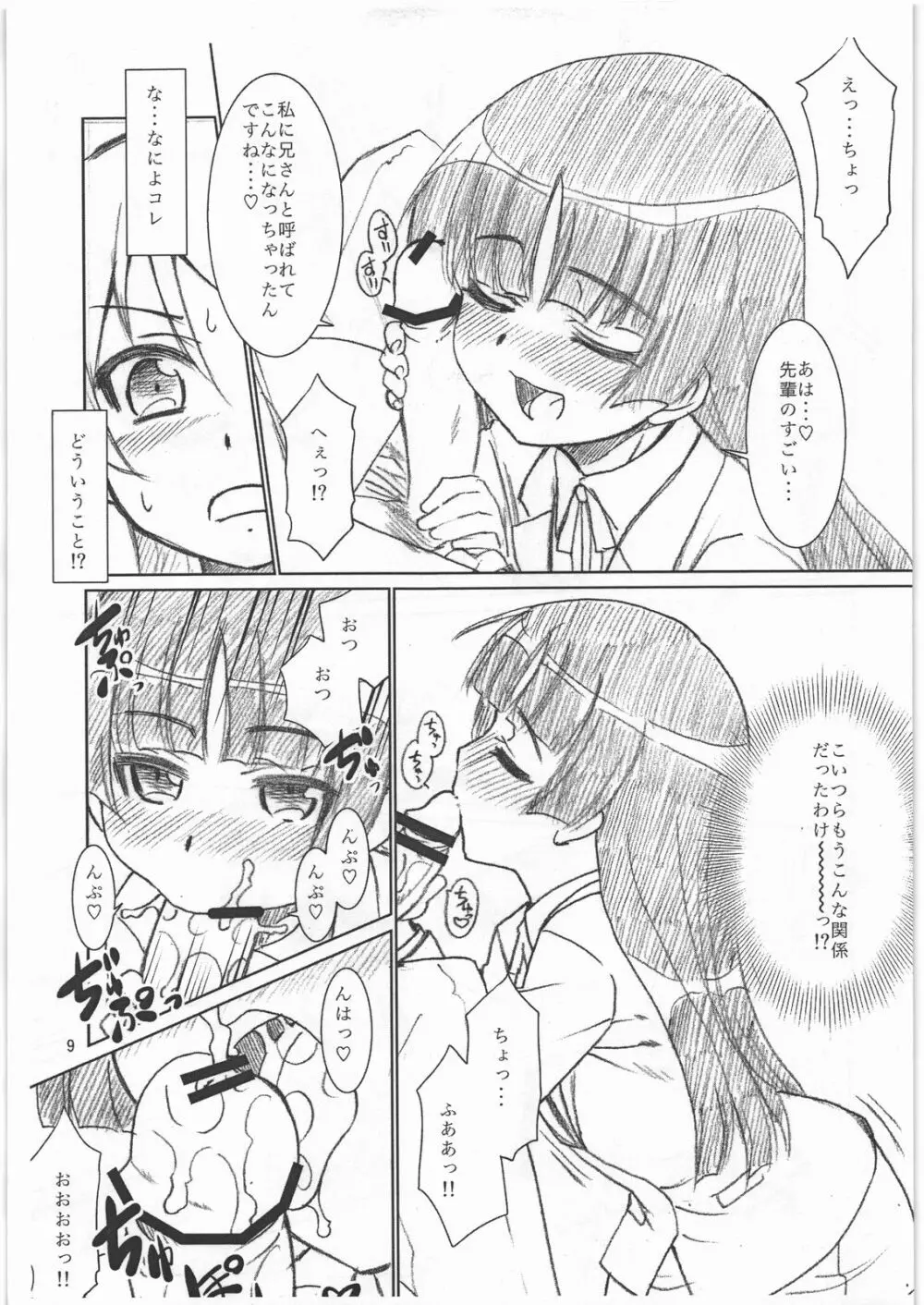 (C79) [T.4.P (猫玄)] お…(中略)がない (俺の妹がこんなに可愛いわけがない) - page8