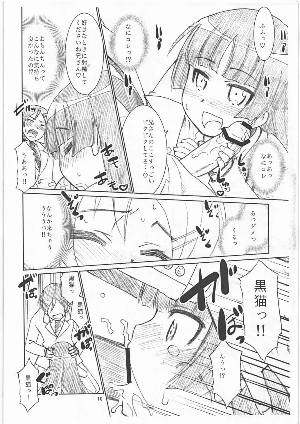 (C79) [T.4.P (猫玄)] お…(中略)がない (俺の妹がこんなに可愛いわけがない) - page9