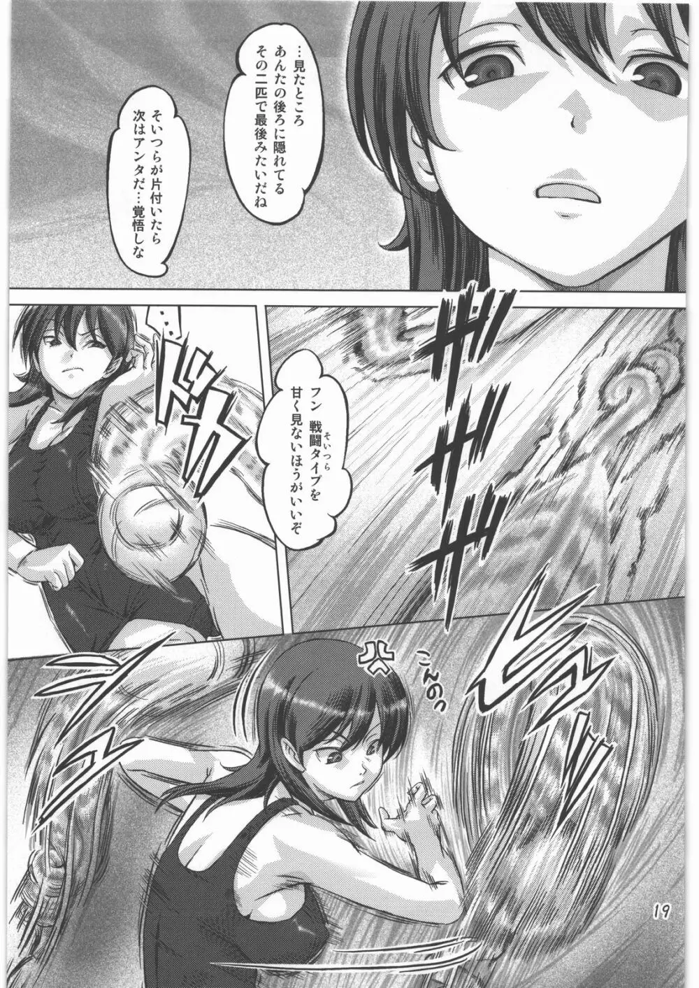 スク水戦隊ビキニンジャー - page18