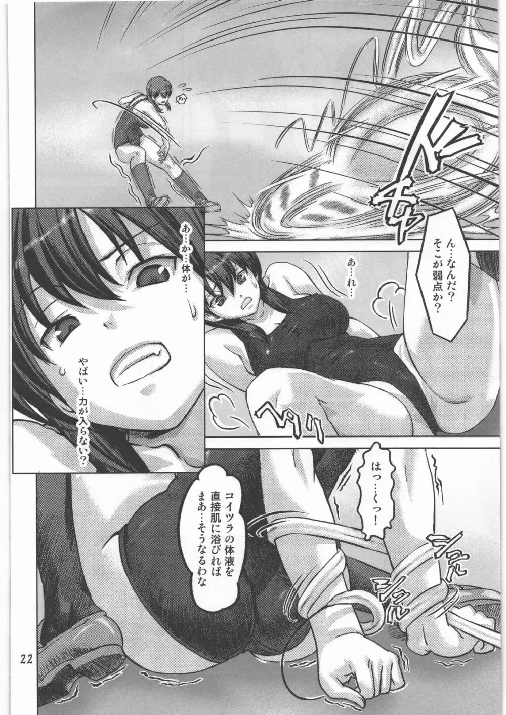 スク水戦隊ビキニンジャー - page21