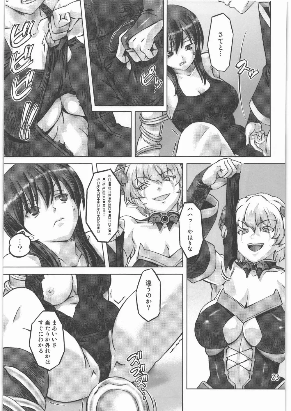 スク水戦隊ビキニンジャー - page22