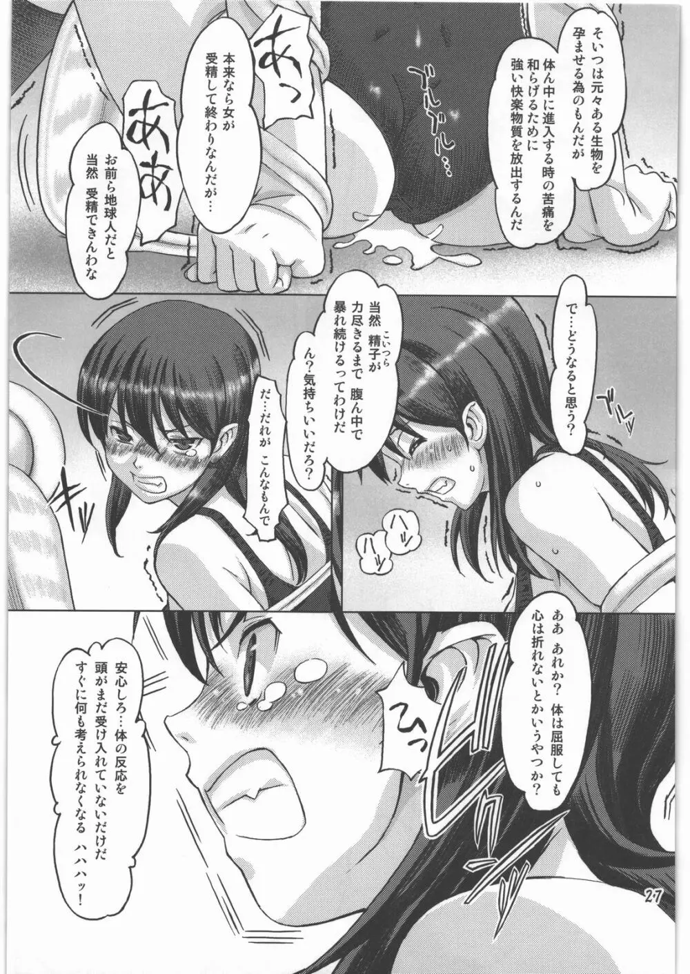 スク水戦隊ビキニンジャー - page26