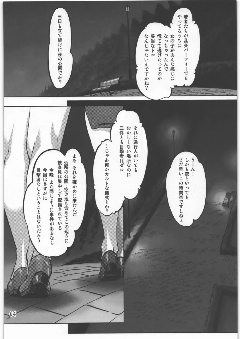 スク水戦隊ビキニンジャー - page3