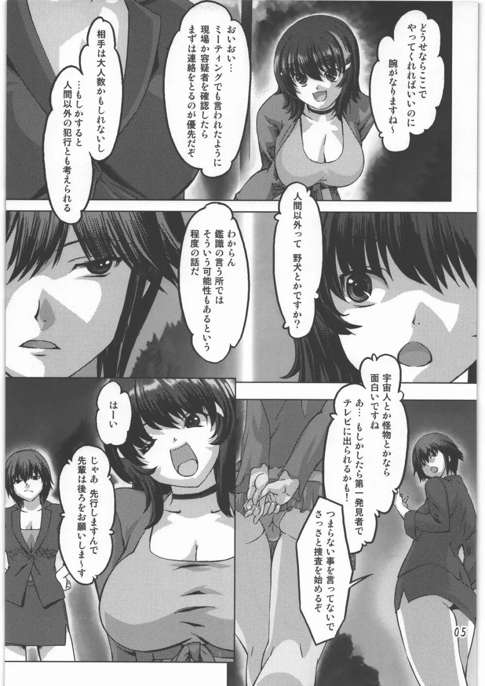 スク水戦隊ビキニンジャー - page4